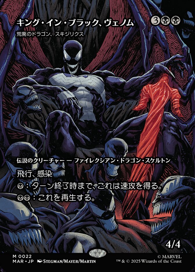 荒廃のドラゴン、スキジリクス