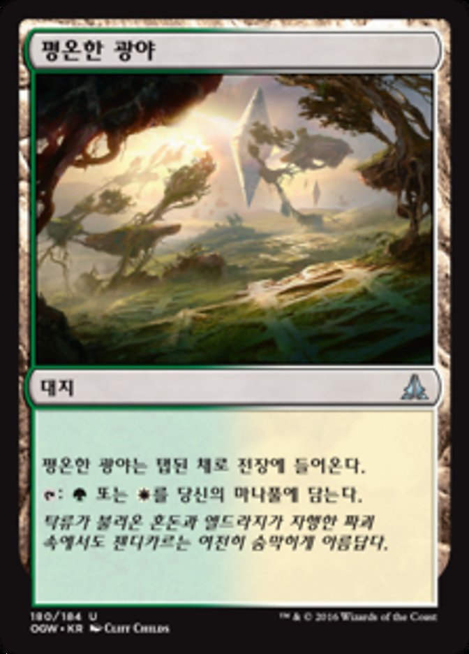 Tranquil Expanse (Oath of the Gatewatch #180)