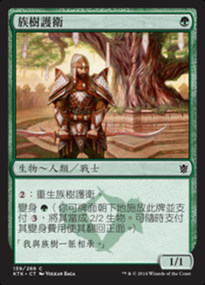 Kin-Tree Warden (Khans of Tarkir #139)