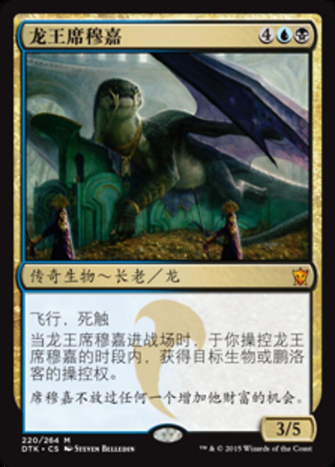 Dragonlord Silumgar (Dragons of Tarkir #220)