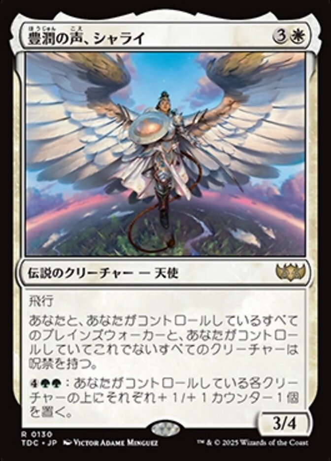 豊潤の声、シャライ