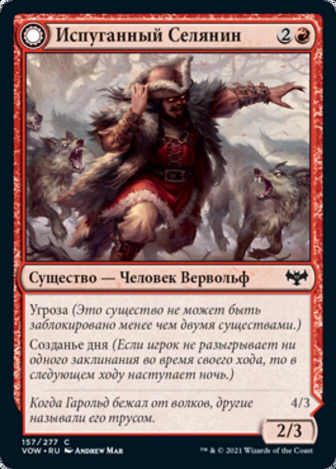 Испуганный Селянин
