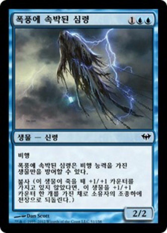 Stormbound Geist (Dark Ascension #51)