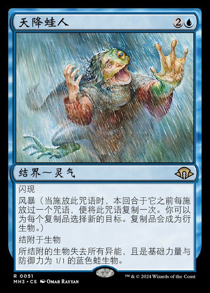 天降蛙人