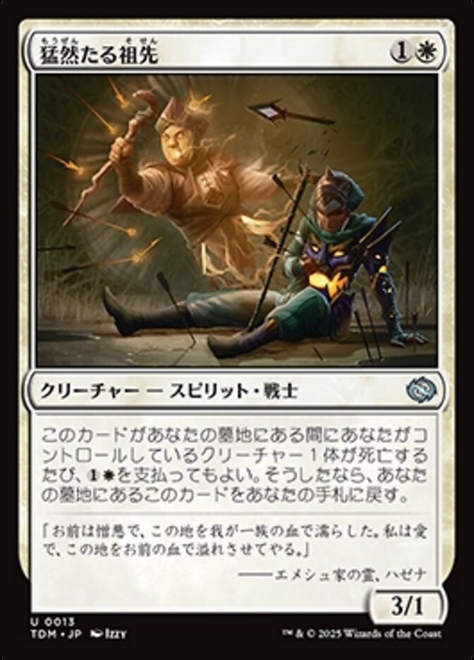 猛然たる祖先 (Furious Forebear) · Tarkir: Dragonstorm (TDM