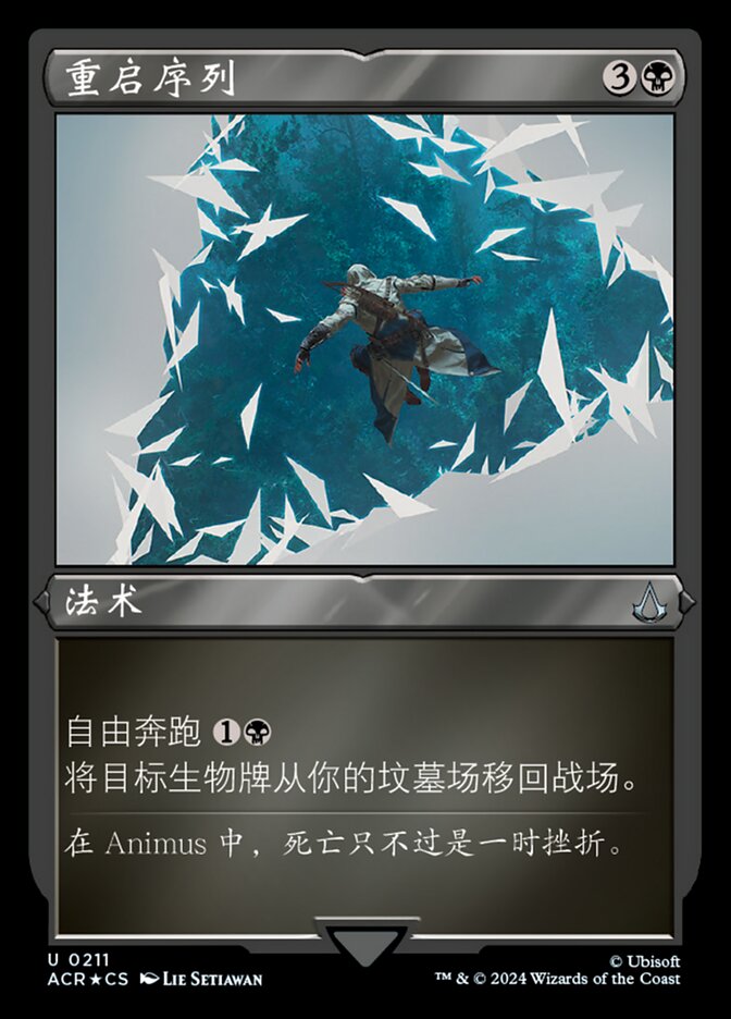 重启序列