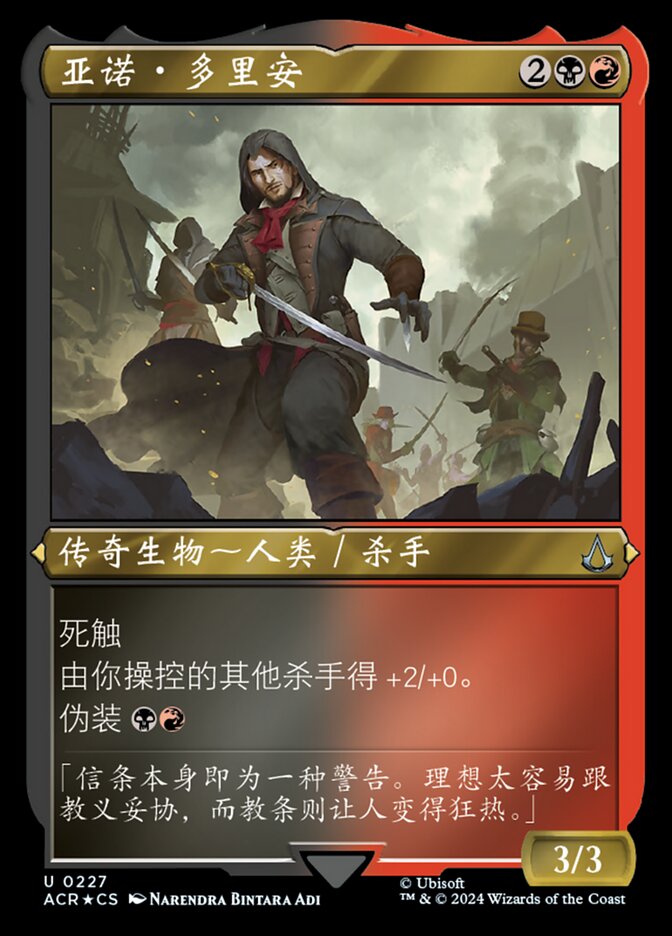 亚诺·多里安