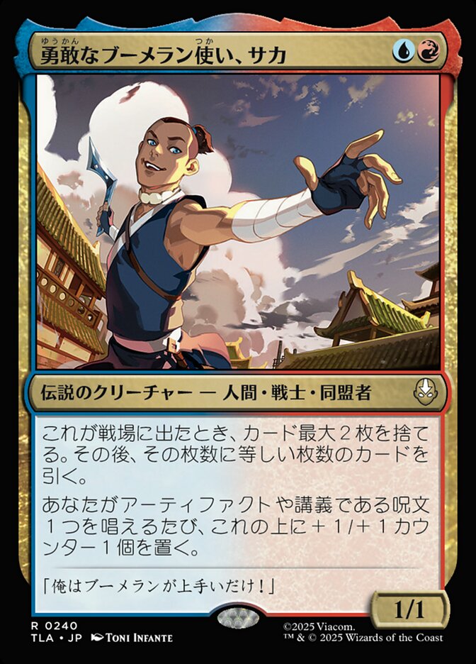 勇敢なブーメラン使い、サカ/Sokka, Bold Boomeranger 勇敢なブーメラン使い、サカ (Sokka, Bold Boomeranger) · Avatar: The