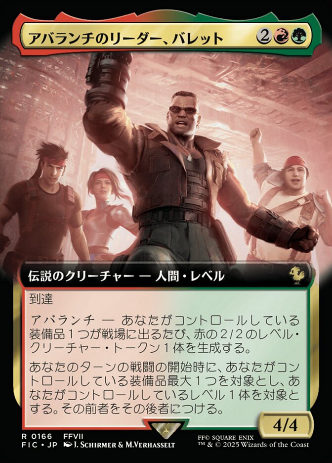 アバランチのリーダー、バレット