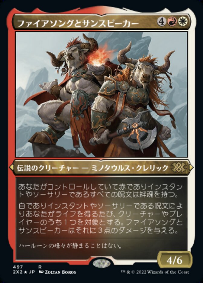 Firesong and Sunspeaker (Double Masters 2022 #497)