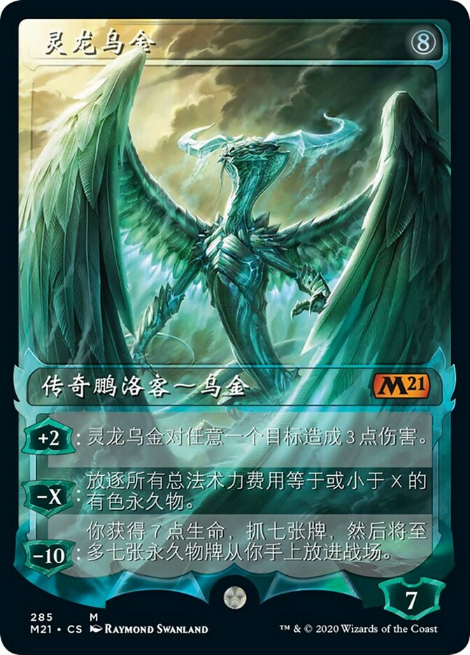 Ugin, the Spirit Dragon (Core Set 2021 #285)