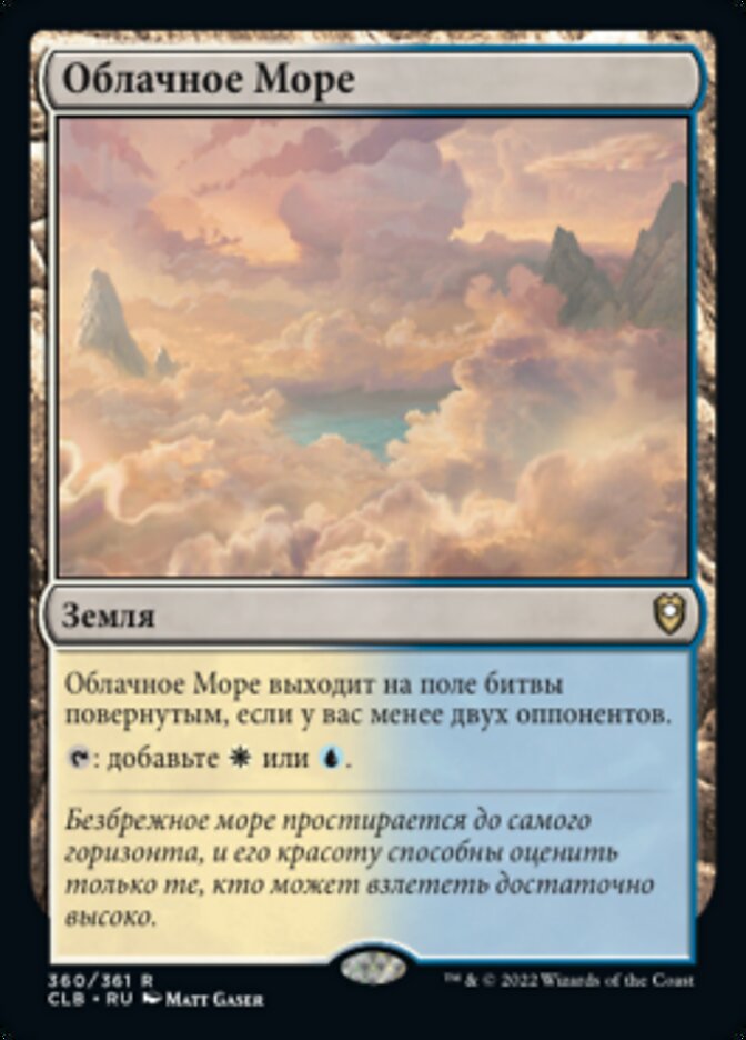 Sea of Clouds (Commander Legends: Battle for Baldur's Gate #360)