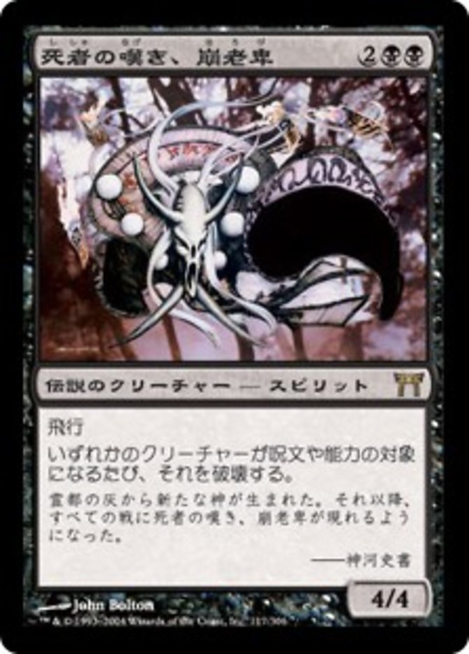 日本人気超絶の MTG 12737円 foil 死者の嘆き、崩老卑 ダブル