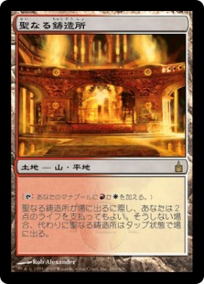 MTG foil 聖なる鋳造所 初版 | sofiaevents.ro