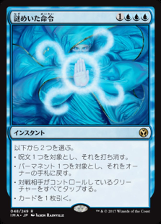 【日本売り】MTG 謎めいた命令 LRW 英語版 初版 Foil 緑