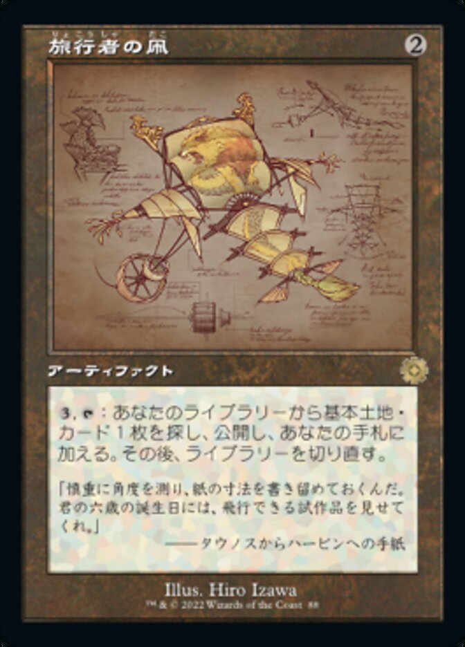 Journeyer's Kite (The Brothers' War Retro Artifacts #88)