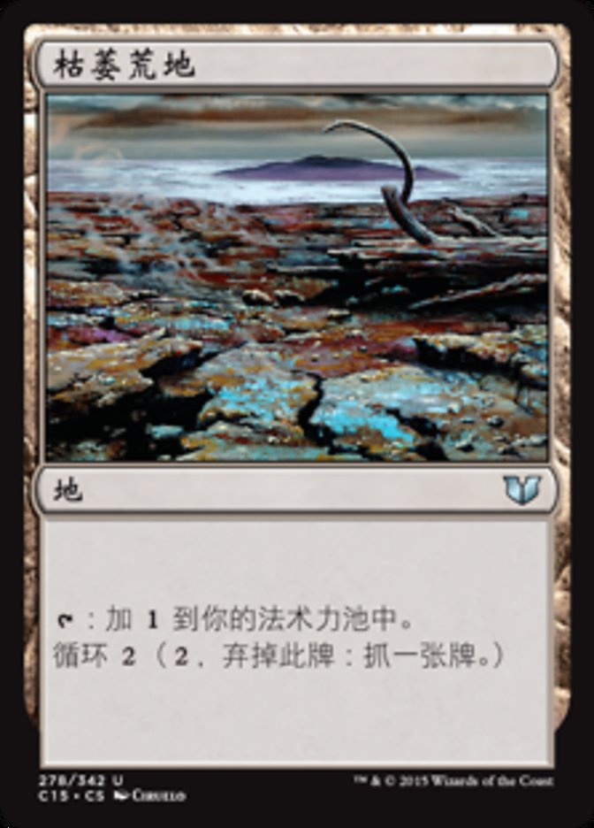Blasted Landscape (Commander 2015 #278)