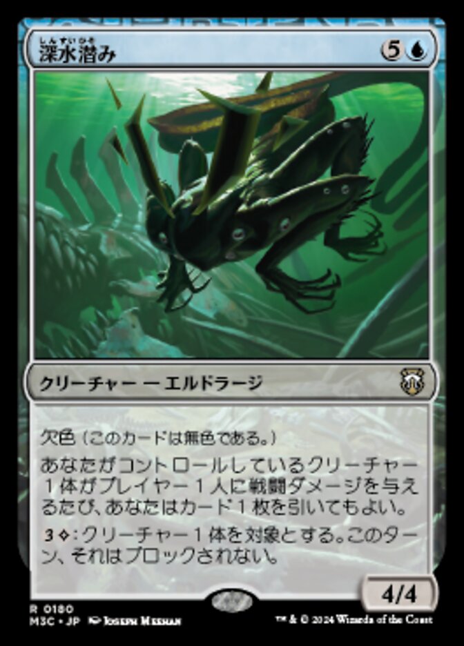 Deepfathom Skulker (Modern Horizons 3 Commander #180)