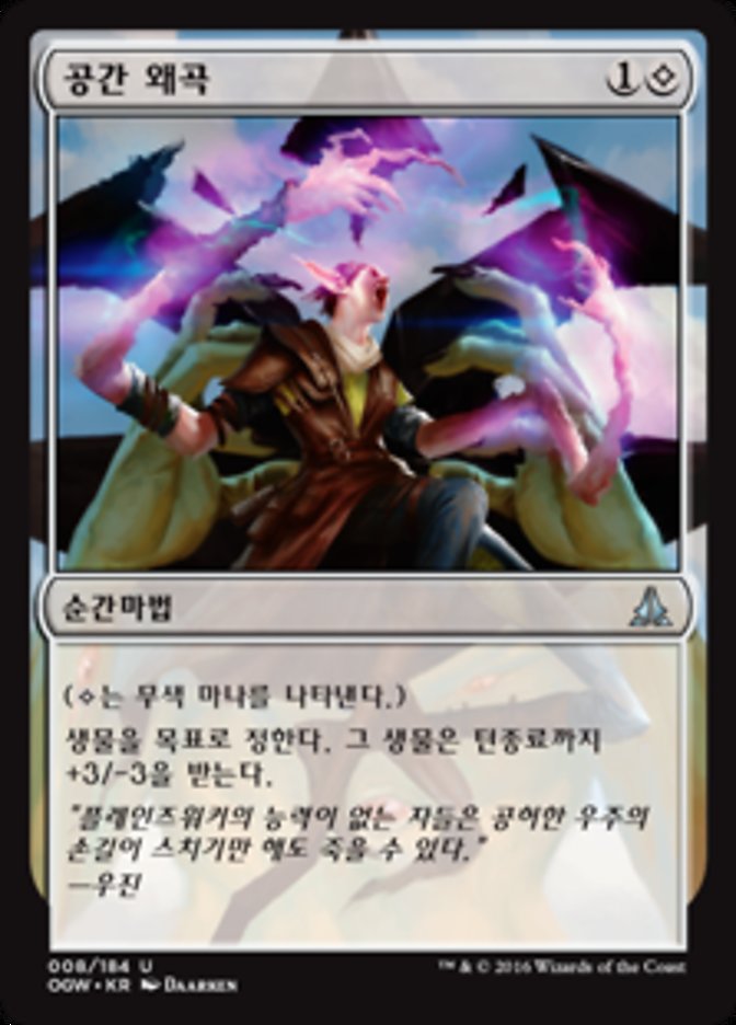 Spatial Contortion (Oath of the Gatewatch #8)