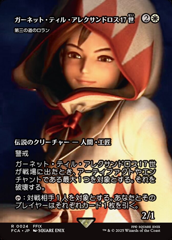 第三の道のロラン