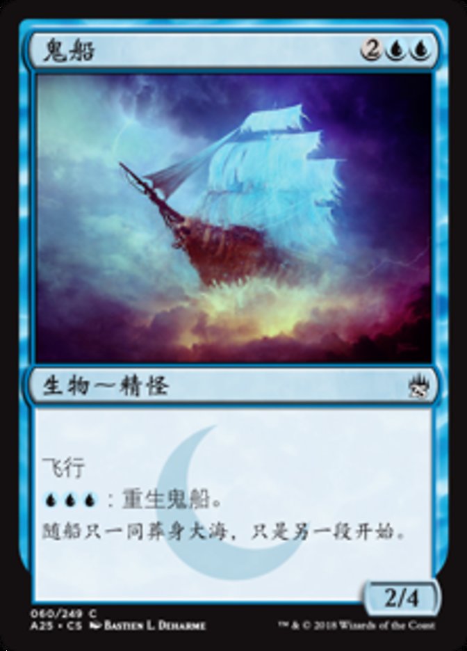 Ghost Ship (Masters 25 #60)