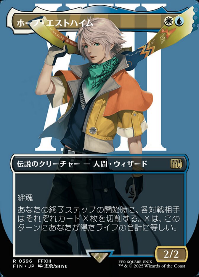 ホープ・エストハイム