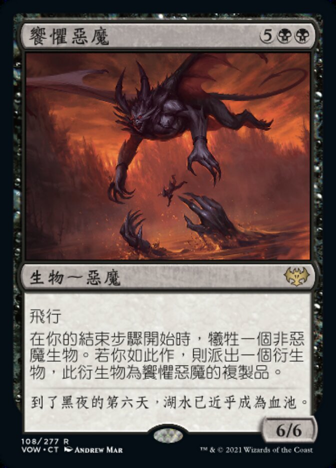 Dreadfeast Demon (Innistrad: Crimson Vow #108)