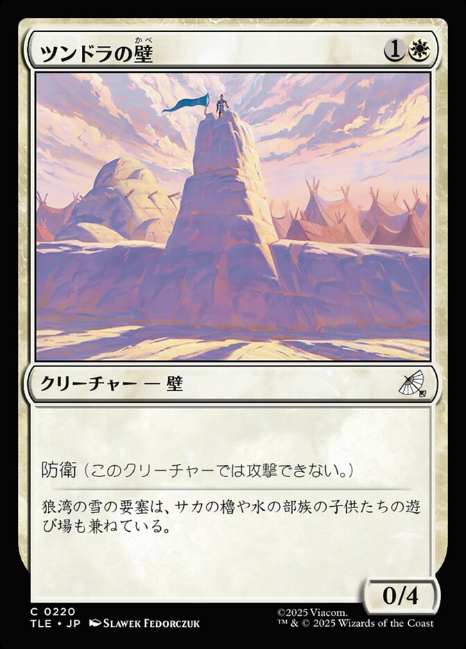 ツンドラの壁 (Tundra Wall) · Avatar: The Last Airbender Eternal