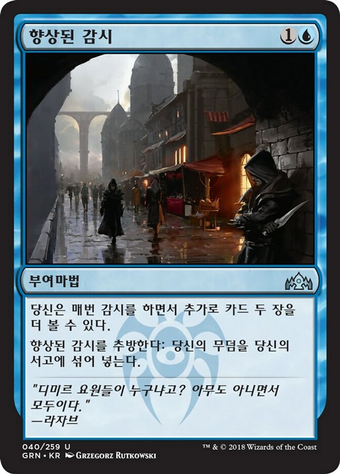 Enhanced Surveillance (Guilds of Ravnica #40)