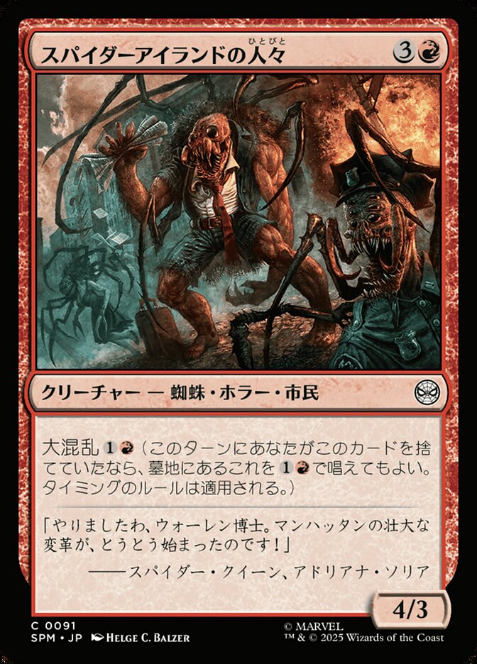 スパイダーアイランドの人々