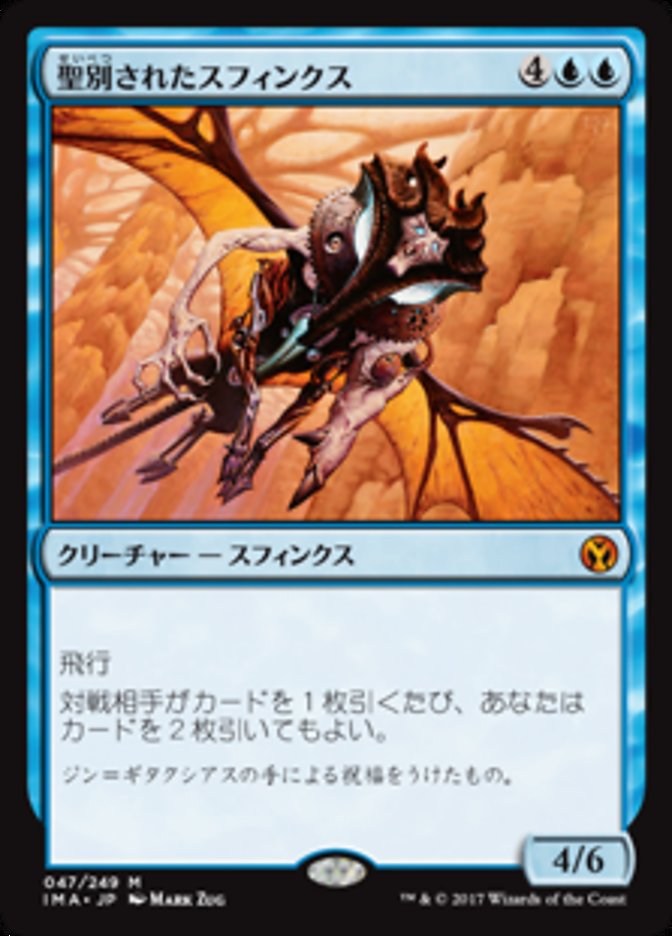 Consecrated Sphinx (Iconic Masters #47)