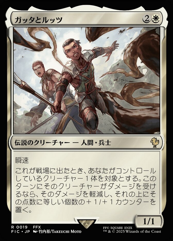 ガッタとルッツ