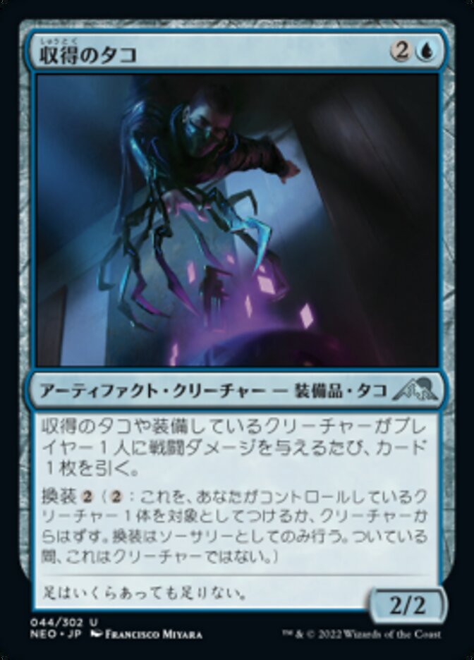 Acquisition Octopus (Kamigawa: Neon Dynasty #44)