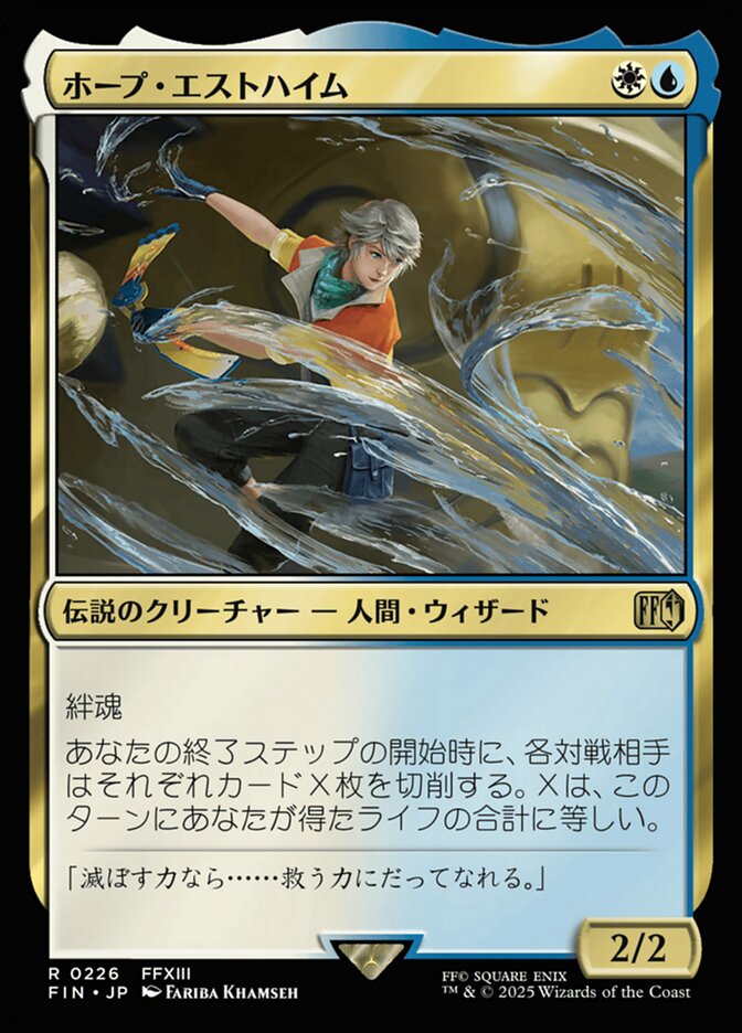 ホープ・エストハイム