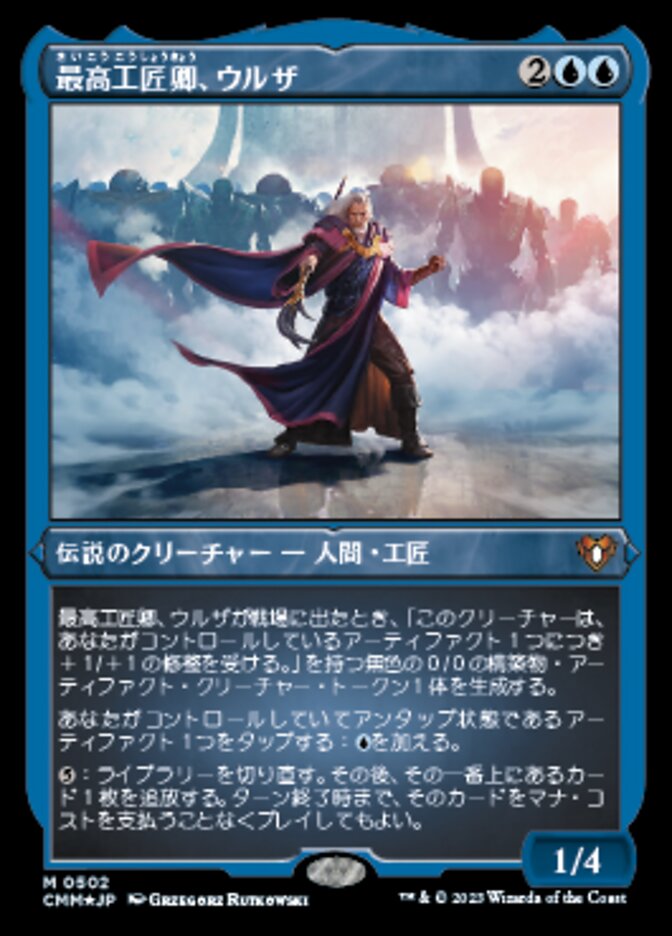Urza, Lord High Artificer (Commander Masters #502)
