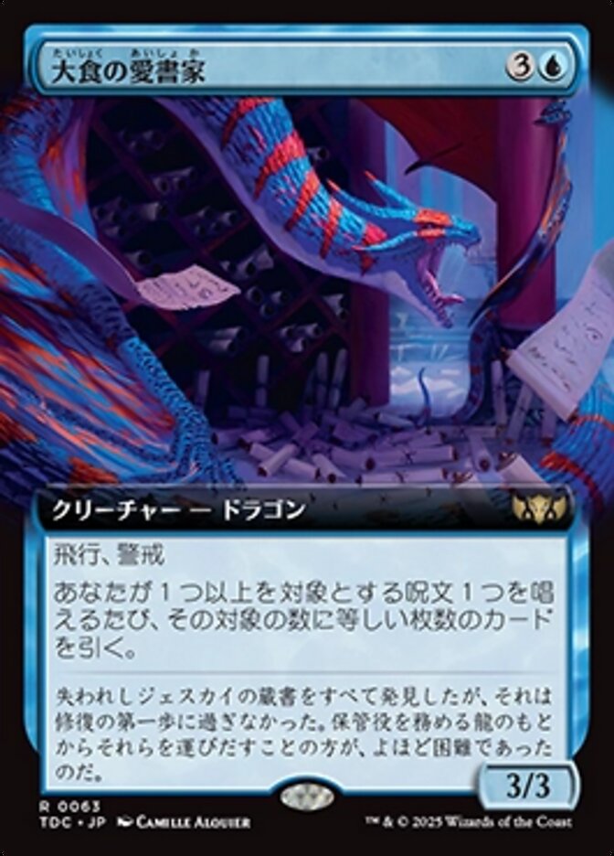 大食の愛書家 (Voracious Bibliophile) · Tarkir: Dragonstorm