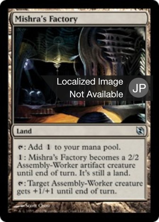 Mishra's Factory (Duel Decks: Elspeth vs. Tezzeret #73)