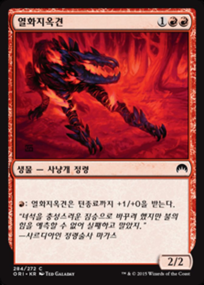 Fiery Hellhound (Magic Origins #284)