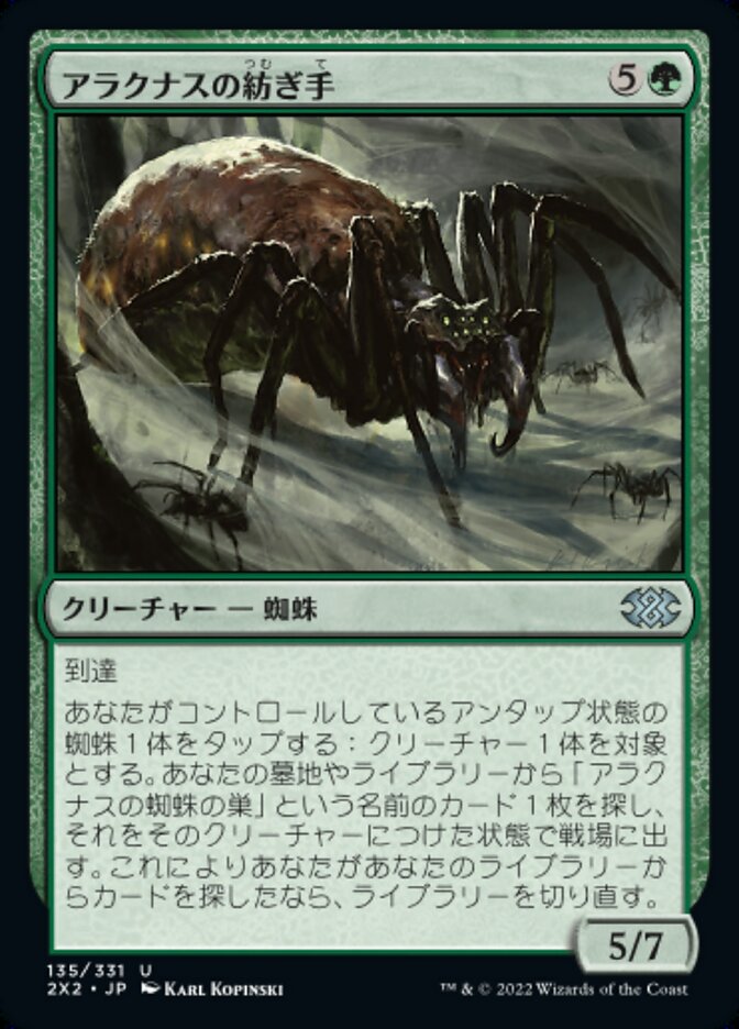 Arachnus Spinner (Double Masters 2022 #135)