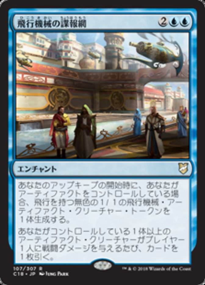 thopter spy network alter