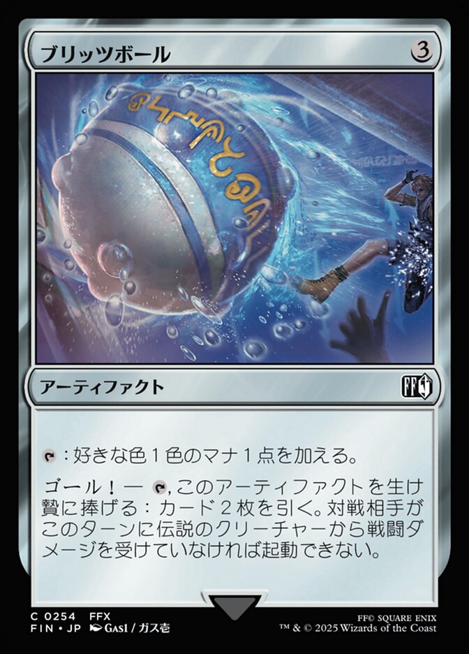 ブリッツボール