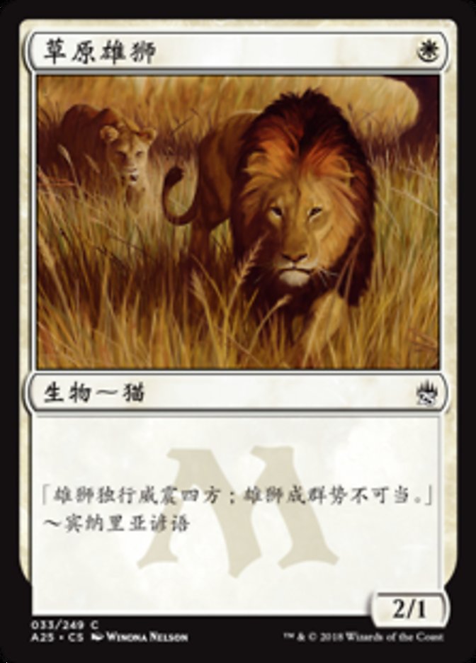 Savannah Lions (Masters 25 #33)