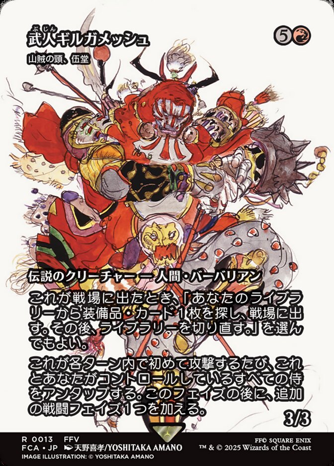 山賊の頭、伍堂