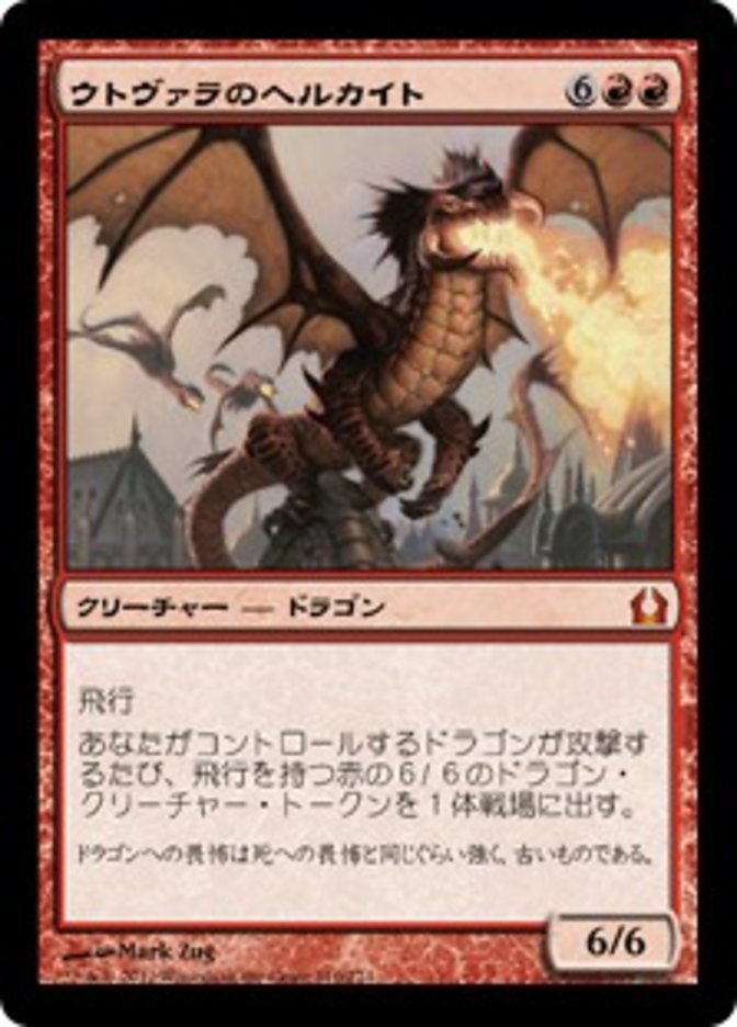 レビュー高評価のおせち贈り物 MTG 真紅のヘルカイト 7 kead.al