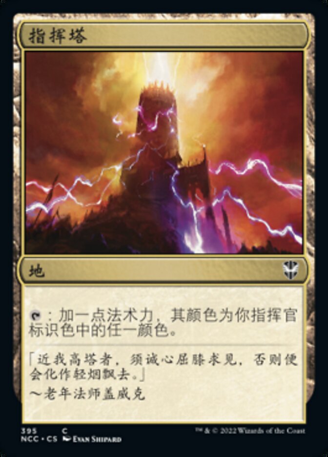 Command Tower (New Capenna Commander #395)