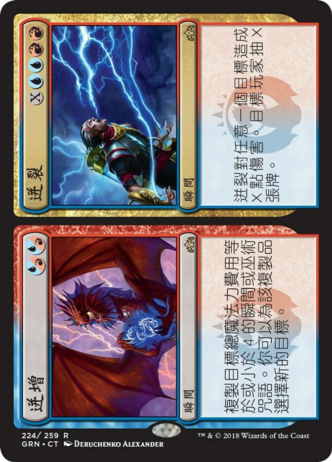 迸增// 迸裂(Expansion // Explosion) · Guilds of Ravnica (GRN) #224 