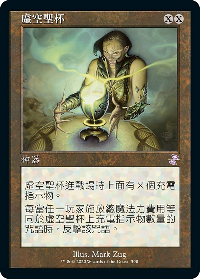 大特価放出！ mtg 虚空の杯 英語 FOIL モダンマスターズ マジック：ザ ...