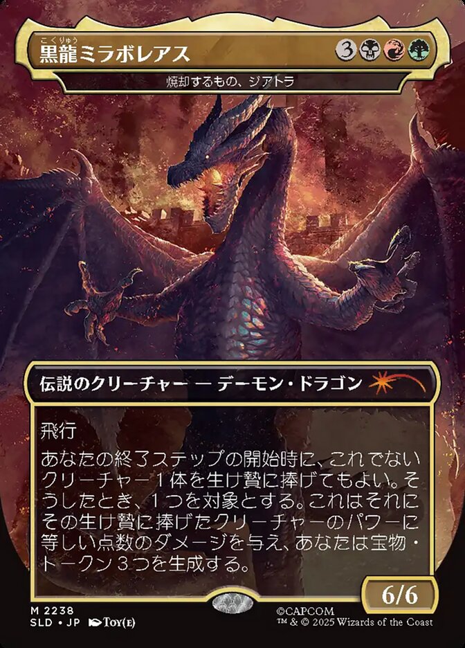 焼却するもの、ジアトラ