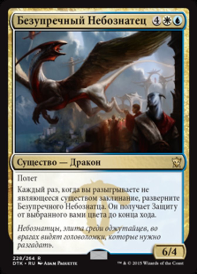 Pristine Skywise (Dragons of Tarkir #228)