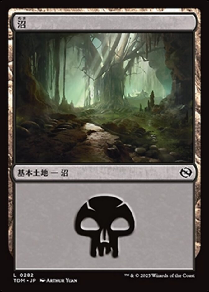 沼